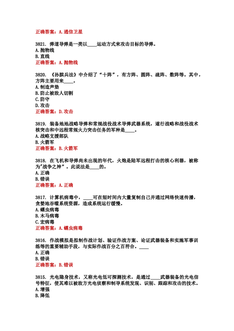 学习强国四人赛全真总题库（共4704题）_2026考公资料_（49）政治理论合集_政治理论合集_强档政治理论2025国考新增考点（新大纲）政治理论整理汇总_学习强国