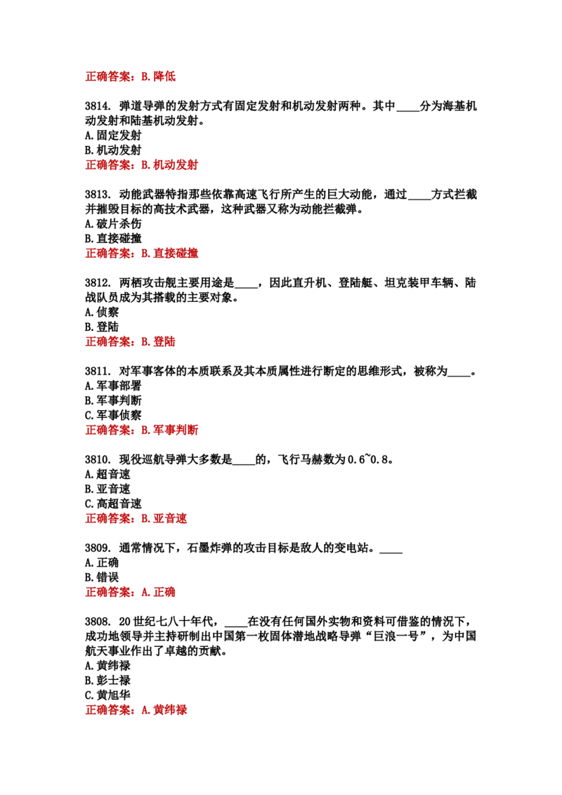 学习强国四人赛全真总题库（共4704题）_2026考公资料_（49）政治理论合集_政治理论合集_强档政治理论2025国考新增考点（新大纲）政治理论整理汇总_学习强国