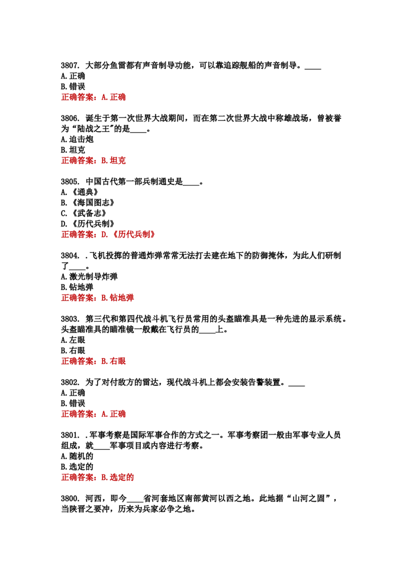 学习强国四人赛全真总题库（共4704题）_2026考公资料_（49）政治理论合集_政治理论合集_强档政治理论2025国考新增考点（新大纲）政治理论整理汇总_学习强国