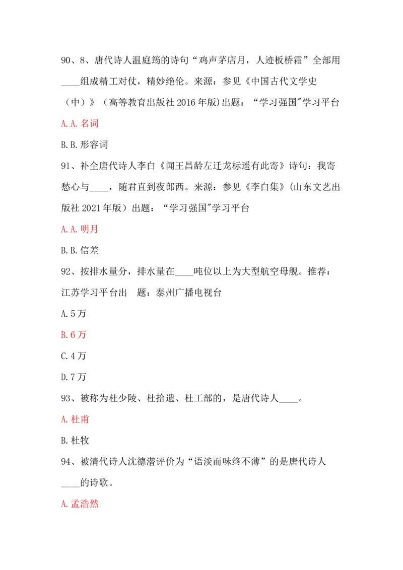 学习强国四人赛全真总题库（共4704题）_2026考公资料_（49）政治理论合集_政治理论合集_强档政治理论2025国考新增考点（新大纲）政治理论整理汇总_学习强国