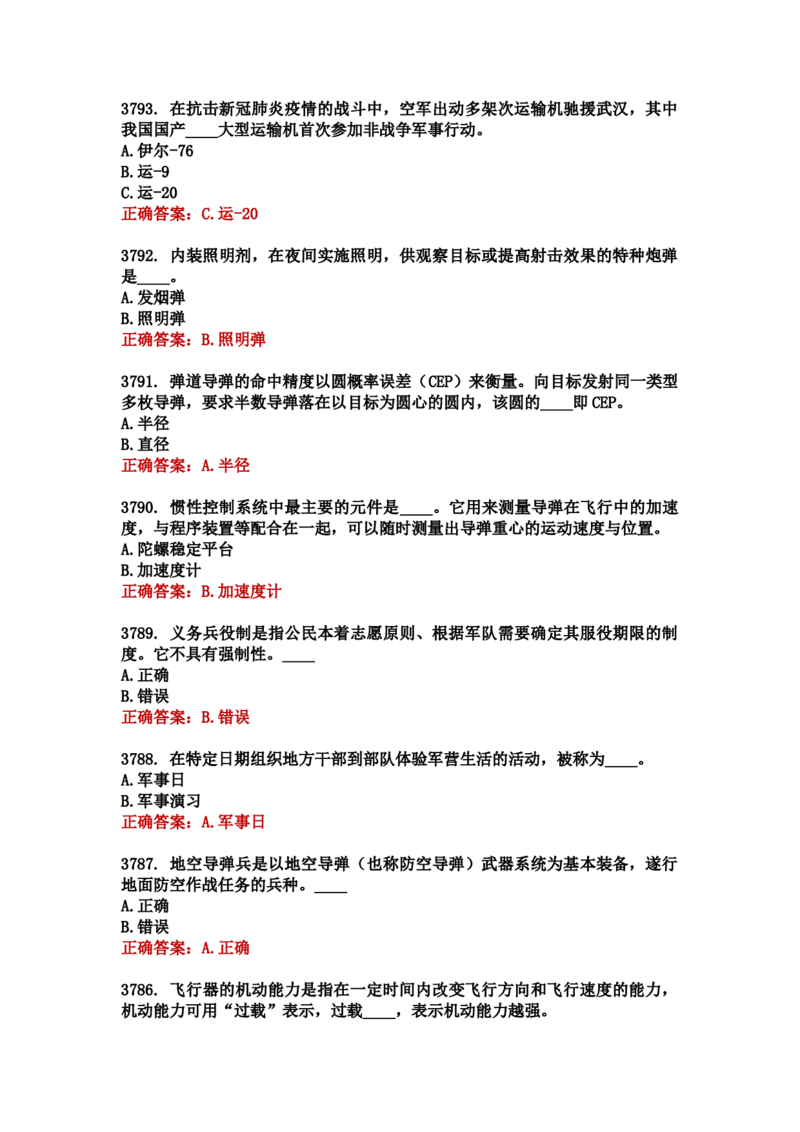 学习强国四人赛全真总题库（共4704题）_2026考公资料_（49）政治理论合集_政治理论合集_强档政治理论2025国考新增考点（新大纲）政治理论整理汇总_学习强国