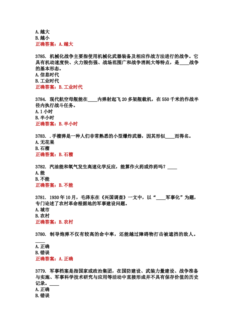 学习强国四人赛全真总题库（共4704题）_2026考公资料_（49）政治理论合集_政治理论合集_强档政治理论2025国考新增考点（新大纲）政治理论整理汇总_学习强国