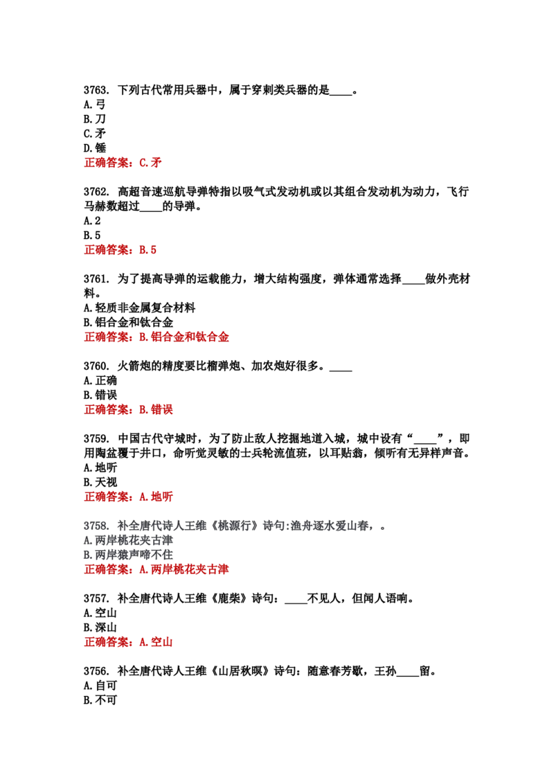 学习强国四人赛全真总题库（共4704题）_2026考公资料_（49）政治理论合集_政治理论合集_强档政治理论2025国考新增考点（新大纲）政治理论整理汇总_学习强国