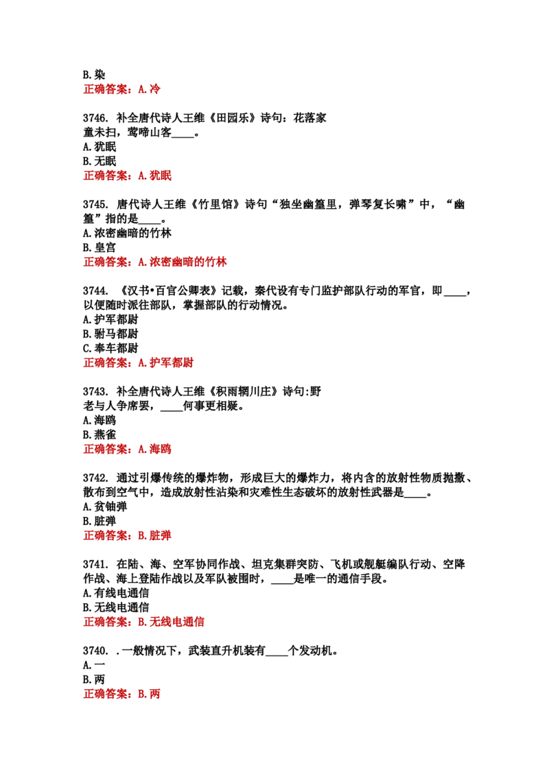 学习强国四人赛全真总题库（共4704题）_2026考公资料_（49）政治理论合集_政治理论合集_强档政治理论2025国考新增考点（新大纲）政治理论整理汇总_学习强国