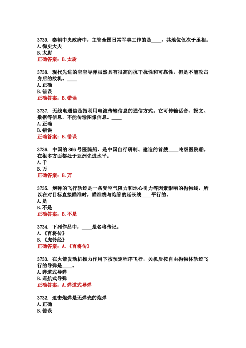 学习强国四人赛全真总题库（共4704题）_2026考公资料_（49）政治理论合集_政治理论合集_强档政治理论2025国考新增考点（新大纲）政治理论整理汇总_学习强国