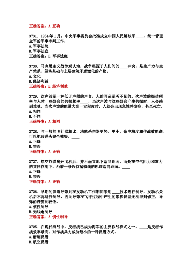 学习强国四人赛全真总题库（共4704题）_2026考公资料_（49）政治理论合集_政治理论合集_强档政治理论2025国考新增考点（新大纲）政治理论整理汇总_学习强国