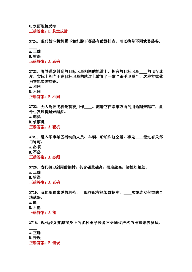 学习强国四人赛全真总题库（共4704题）_2026考公资料_（49）政治理论合集_政治理论合集_强档政治理论2025国考新增考点（新大纲）政治理论整理汇总_学习强国