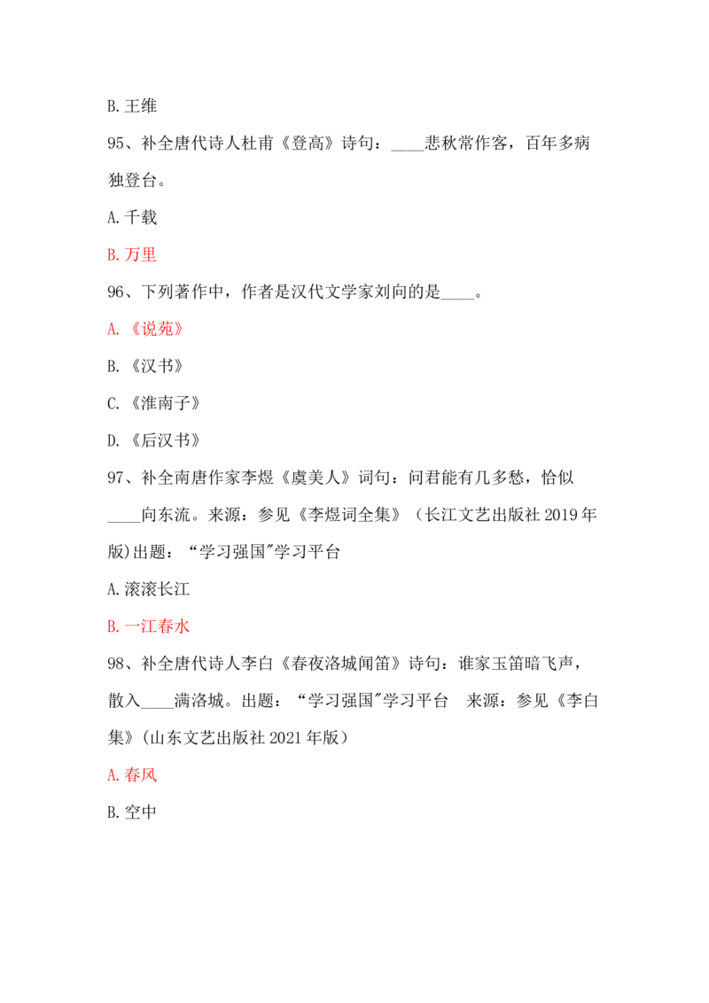 学习强国四人赛全真总题库（共4704题）_2026考公资料_（49）政治理论合集_政治理论合集_强档政治理论2025国考新增考点（新大纲）政治理论整理汇总_学习强国