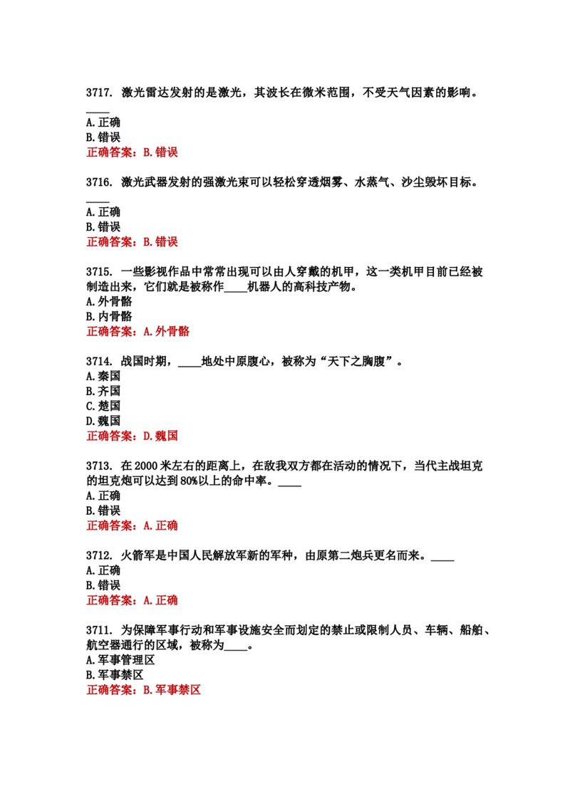 学习强国四人赛全真总题库（共4704题）_2026考公资料_（49）政治理论合集_政治理论合集_强档政治理论2025国考新增考点（新大纲）政治理论整理汇总_学习强国