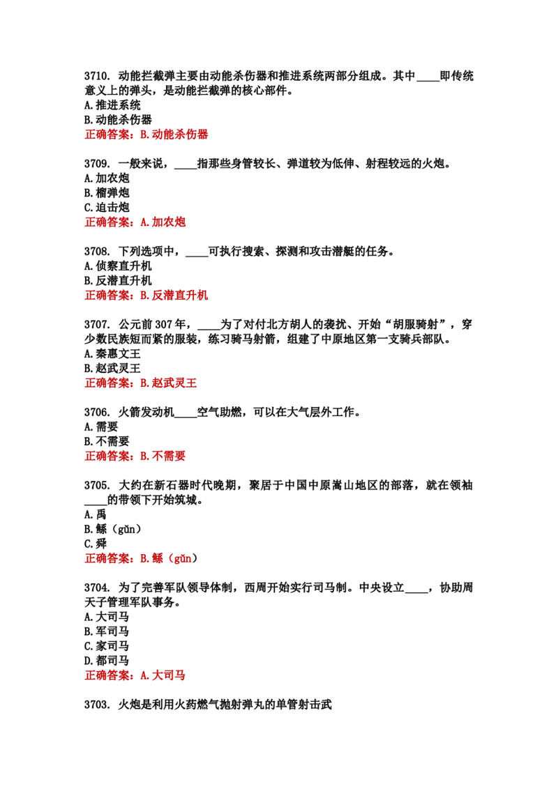 学习强国四人赛全真总题库（共4704题）_2026考公资料_（49）政治理论合集_政治理论合集_强档政治理论2025国考新增考点（新大纲）政治理论整理汇总_学习强国