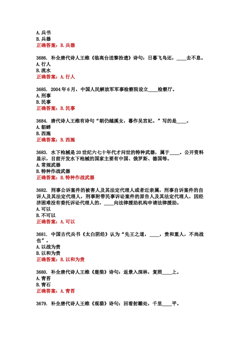 学习强国四人赛全真总题库（共4704题）_2026考公资料_（49）政治理论合集_政治理论合集_强档政治理论2025国考新增考点（新大纲）政治理论整理汇总_学习强国