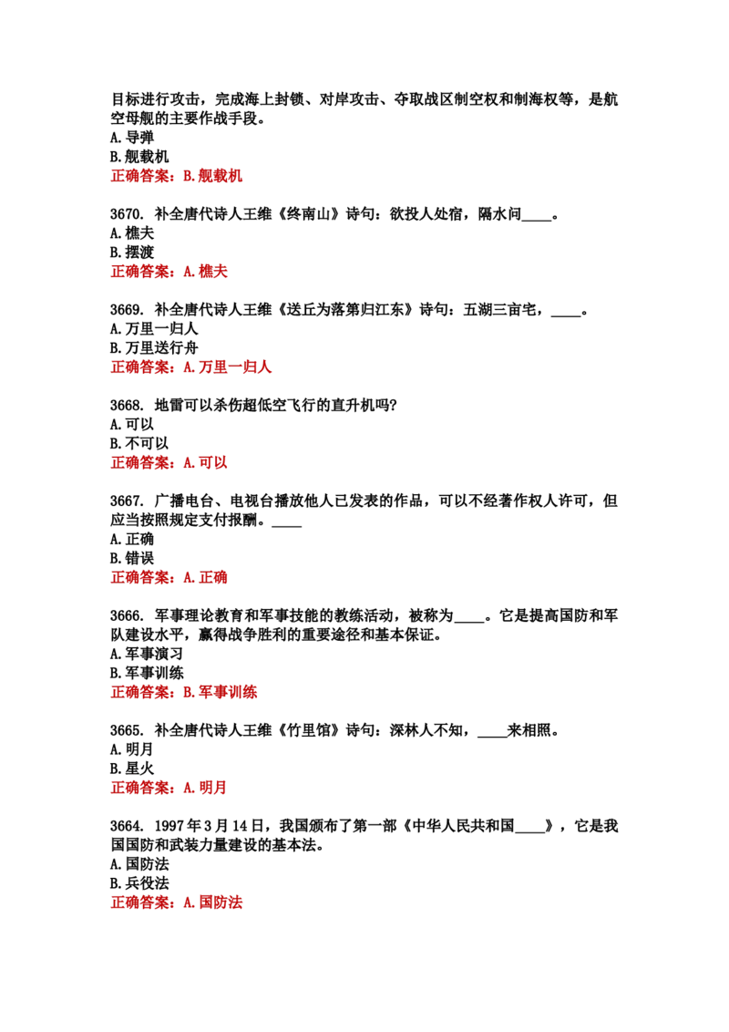学习强国四人赛全真总题库（共4704题）_2026考公资料_（49）政治理论合集_政治理论合集_强档政治理论2025国考新增考点（新大纲）政治理论整理汇总_学习强国