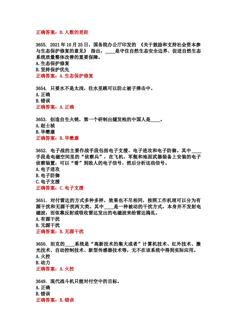 学习强国四人赛全真总题库（共4704题）_2026考公资料_（49）政治理论合集_政治理论合集_强档政治理论2025国考新增考点（新大纲）政治理论整理汇总_学习强国