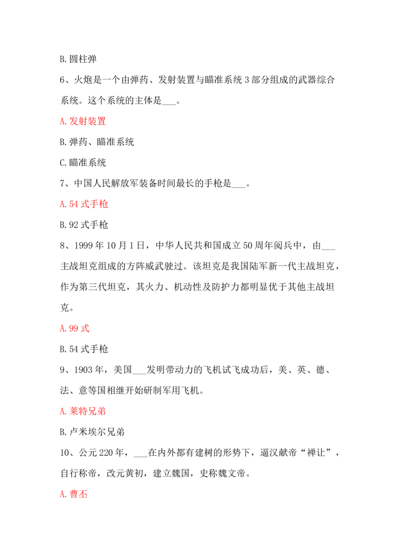 学习强国四人赛全真总题库（共4704题）_2026考公资料_（49）政治理论合集_政治理论合集_强档政治理论2025国考新增考点（新大纲）政治理论整理汇总_学习强国