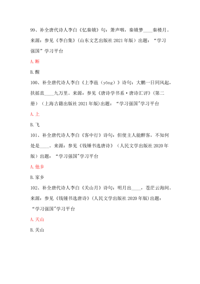 学习强国四人赛全真总题库（共4704题）_2026考公资料_（49）政治理论合集_政治理论合集_强档政治理论2025国考新增考点（新大纲）政治理论整理汇总_学习强国