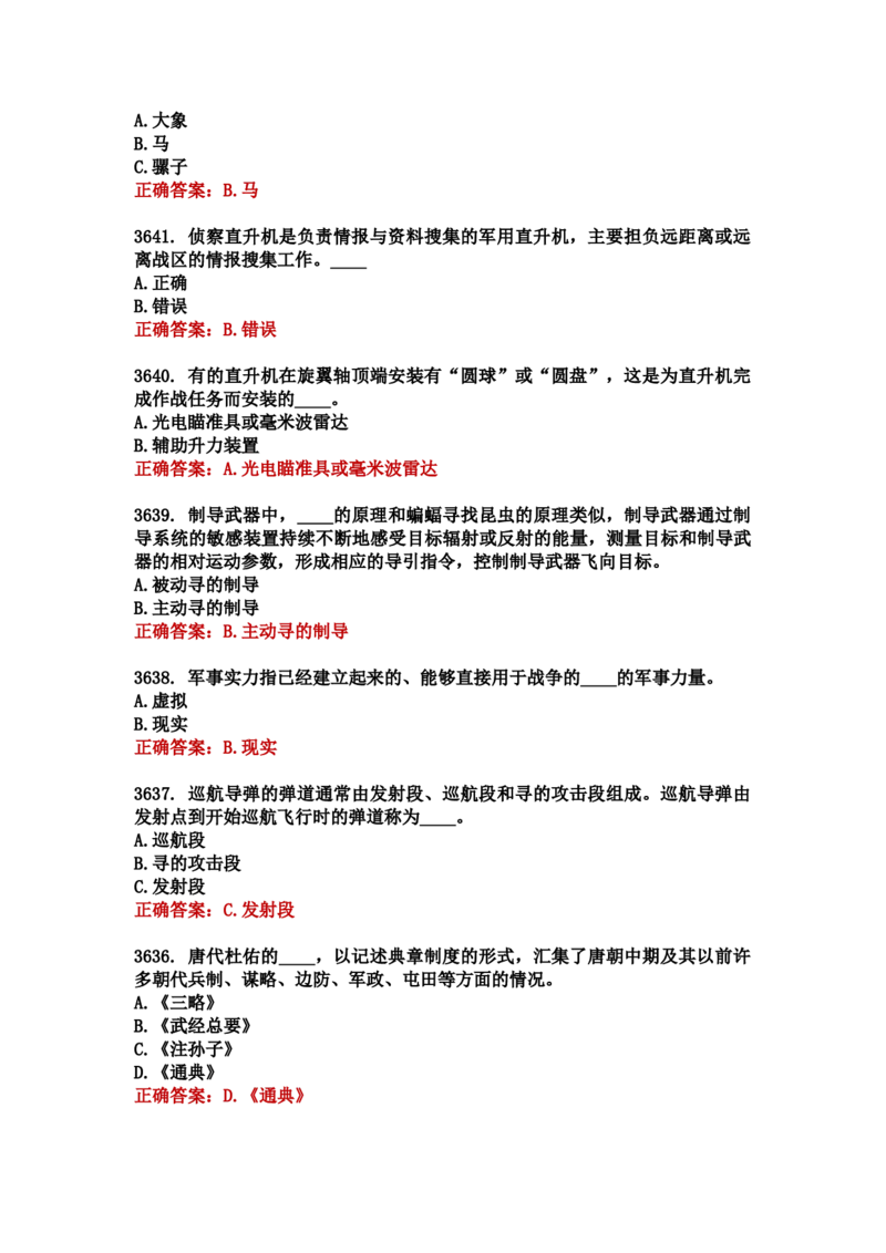 学习强国四人赛全真总题库（共4704题）_2026考公资料_（49）政治理论合集_政治理论合集_强档政治理论2025国考新增考点（新大纲）政治理论整理汇总_学习强国