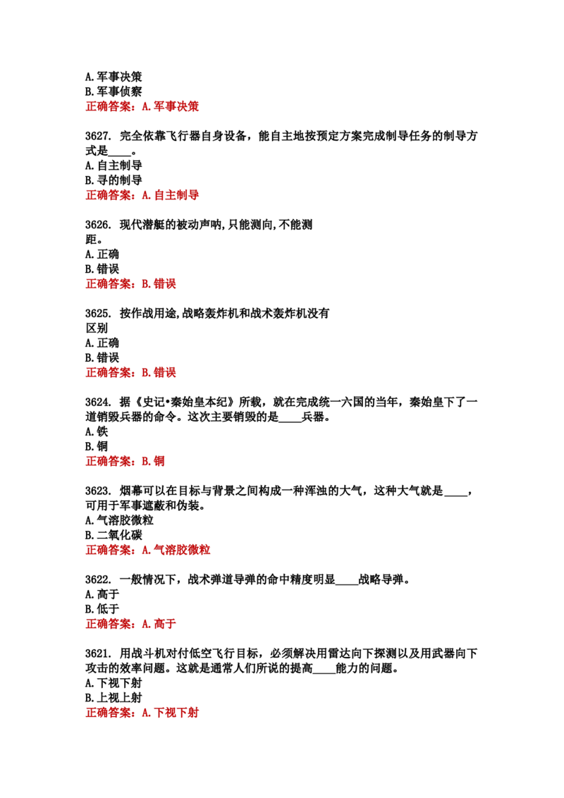 学习强国四人赛全真总题库（共4704题）_2026考公资料_（49）政治理论合集_政治理论合集_强档政治理论2025国考新增考点（新大纲）政治理论整理汇总_学习强国