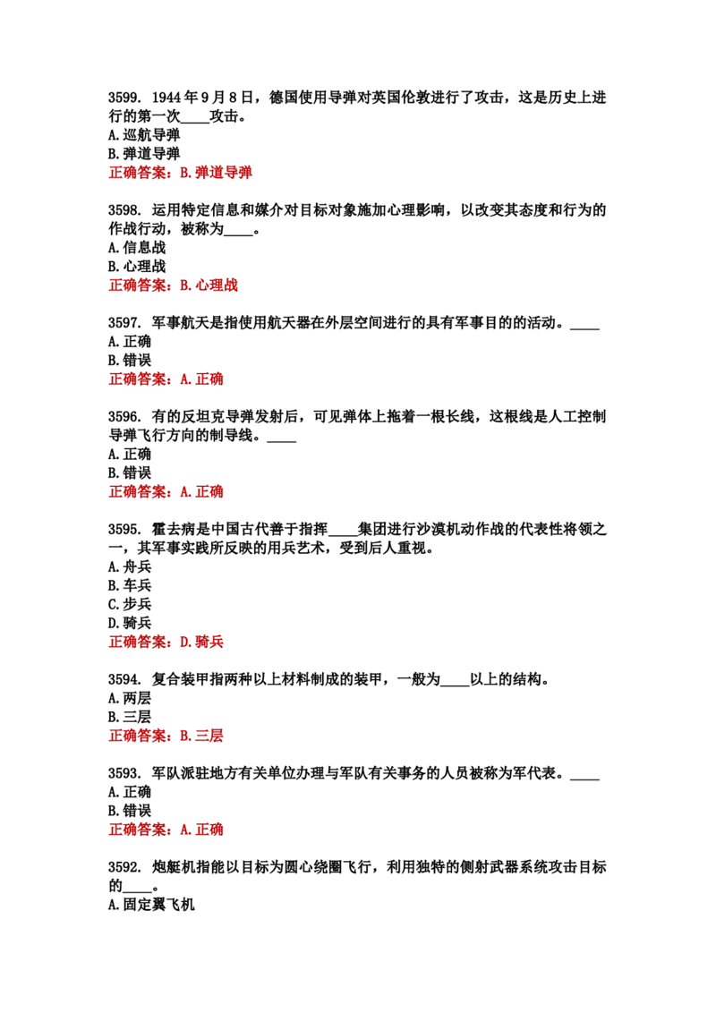 学习强国四人赛全真总题库（共4704题）_2026考公资料_（49）政治理论合集_政治理论合集_强档政治理论2025国考新增考点（新大纲）政治理论整理汇总_学习强国
