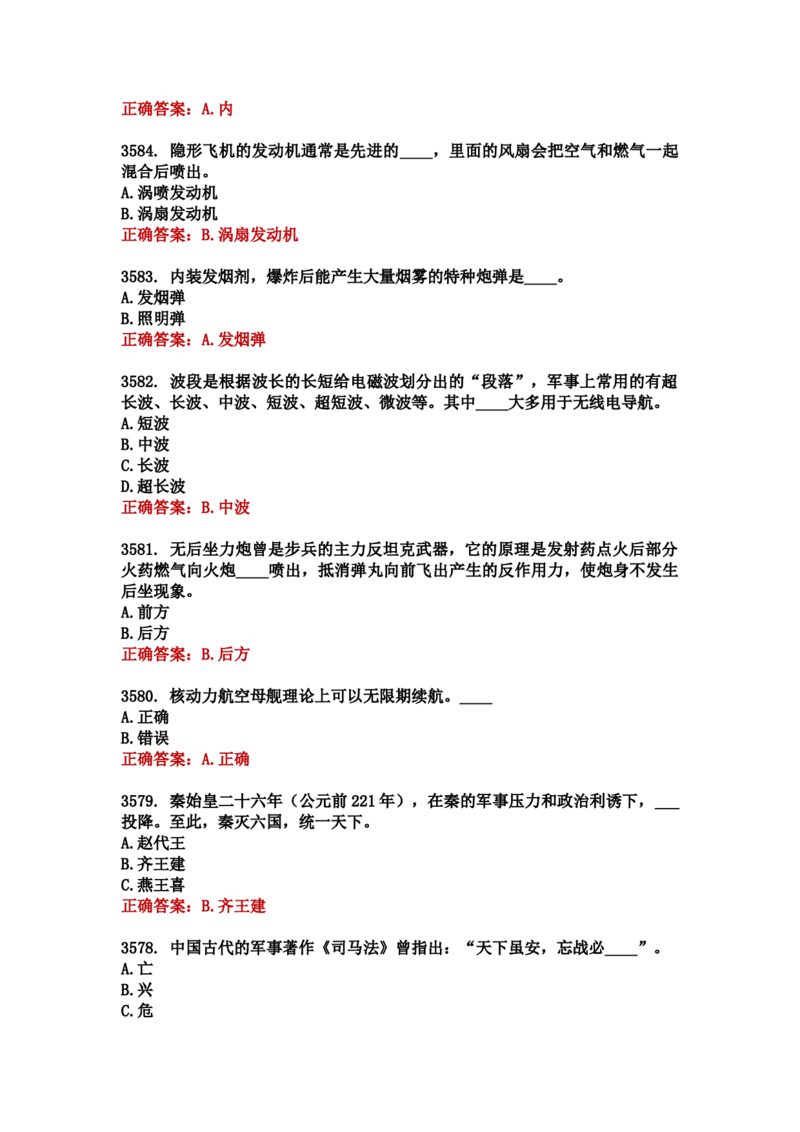 学习强国四人赛全真总题库（共4704题）_2026考公资料_（49）政治理论合集_政治理论合集_强档政治理论2025国考新增考点（新大纲）政治理论整理汇总_学习强国