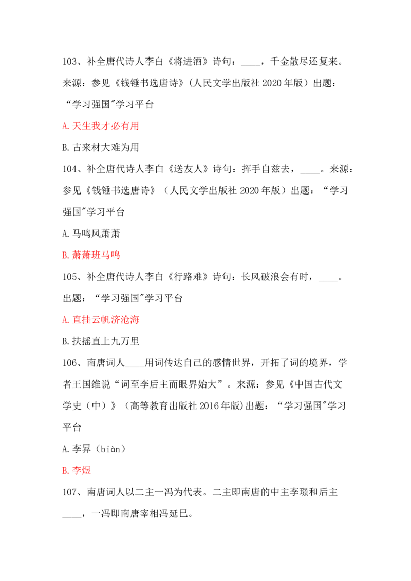 学习强国四人赛全真总题库（共4704题）_2026考公资料_（49）政治理论合集_政治理论合集_强档政治理论2025国考新增考点（新大纲）政治理论整理汇总_学习强国