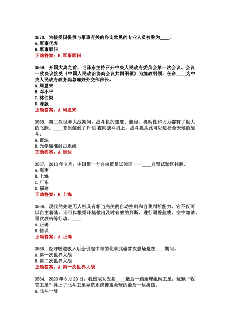学习强国四人赛全真总题库（共4704题）_2026考公资料_（49）政治理论合集_政治理论合集_强档政治理论2025国考新增考点（新大纲）政治理论整理汇总_学习强国