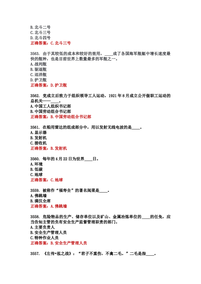 学习强国四人赛全真总题库（共4704题）_2026考公资料_（49）政治理论合集_政治理论合集_强档政治理论2025国考新增考点（新大纲）政治理论整理汇总_学习强国