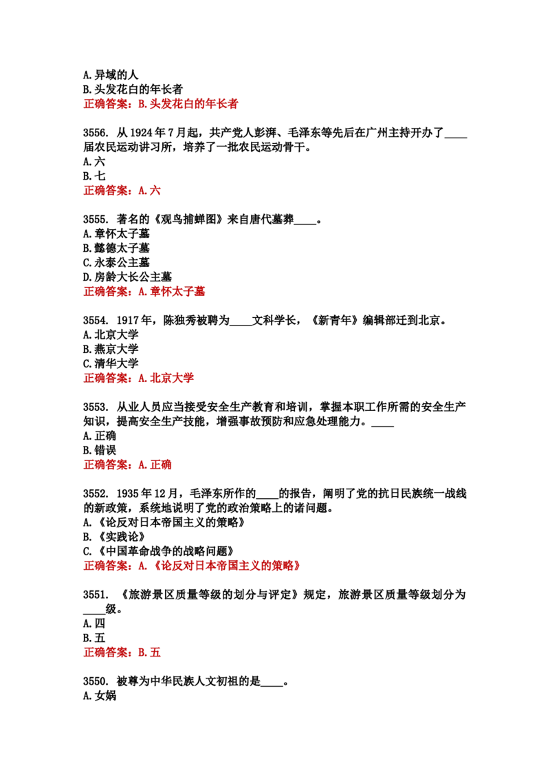 学习强国四人赛全真总题库（共4704题）_2026考公资料_（49）政治理论合集_政治理论合集_强档政治理论2025国考新增考点（新大纲）政治理论整理汇总_学习强国