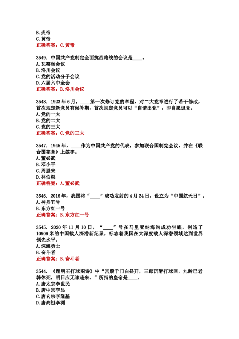 学习强国四人赛全真总题库（共4704题）_2026考公资料_（49）政治理论合集_政治理论合集_强档政治理论2025国考新增考点（新大纲）政治理论整理汇总_学习强国
