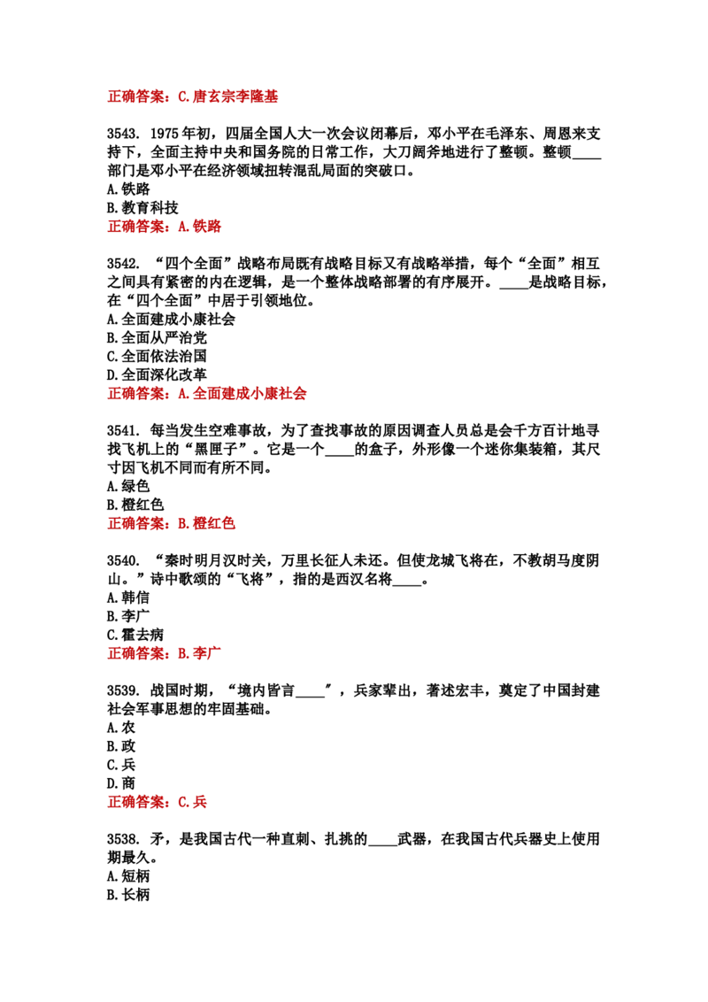 学习强国四人赛全真总题库（共4704题）_2026考公资料_（49）政治理论合集_政治理论合集_强档政治理论2025国考新增考点（新大纲）政治理论整理汇总_学习强国