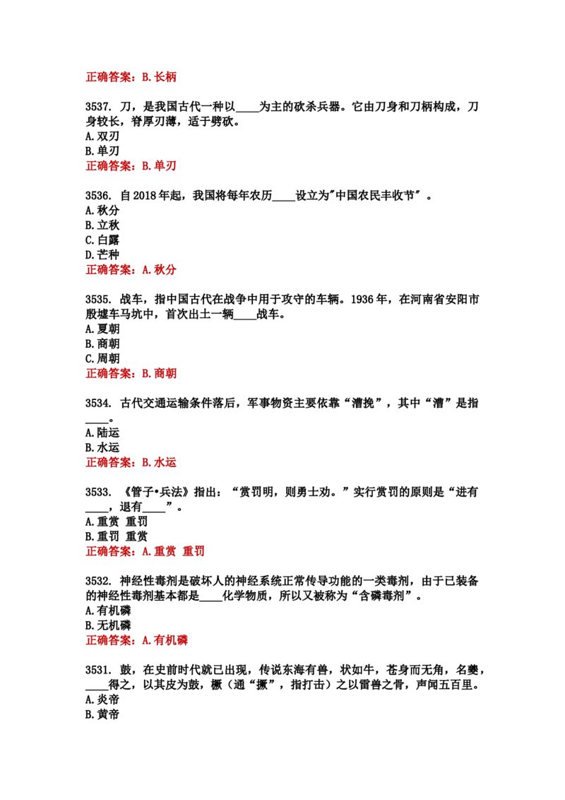 学习强国四人赛全真总题库（共4704题）_2026考公资料_（49）政治理论合集_政治理论合集_强档政治理论2025国考新增考点（新大纲）政治理论整理汇总_学习强国