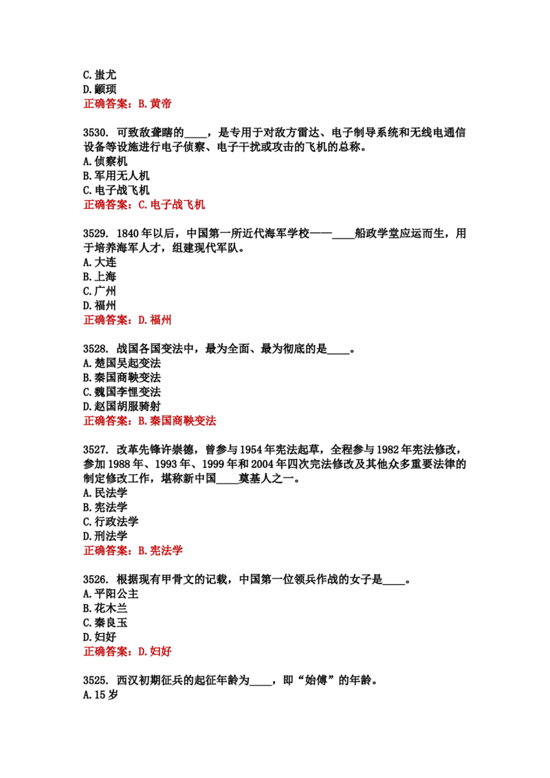学习强国四人赛全真总题库（共4704题）_2026考公资料_（49）政治理论合集_政治理论合集_强档政治理论2025国考新增考点（新大纲）政治理论整理汇总_学习强国