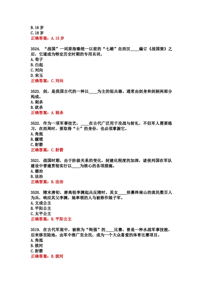学习强国四人赛全真总题库（共4704题）_2026考公资料_（49）政治理论合集_政治理论合集_强档政治理论2025国考新增考点（新大纲）政治理论整理汇总_学习强国