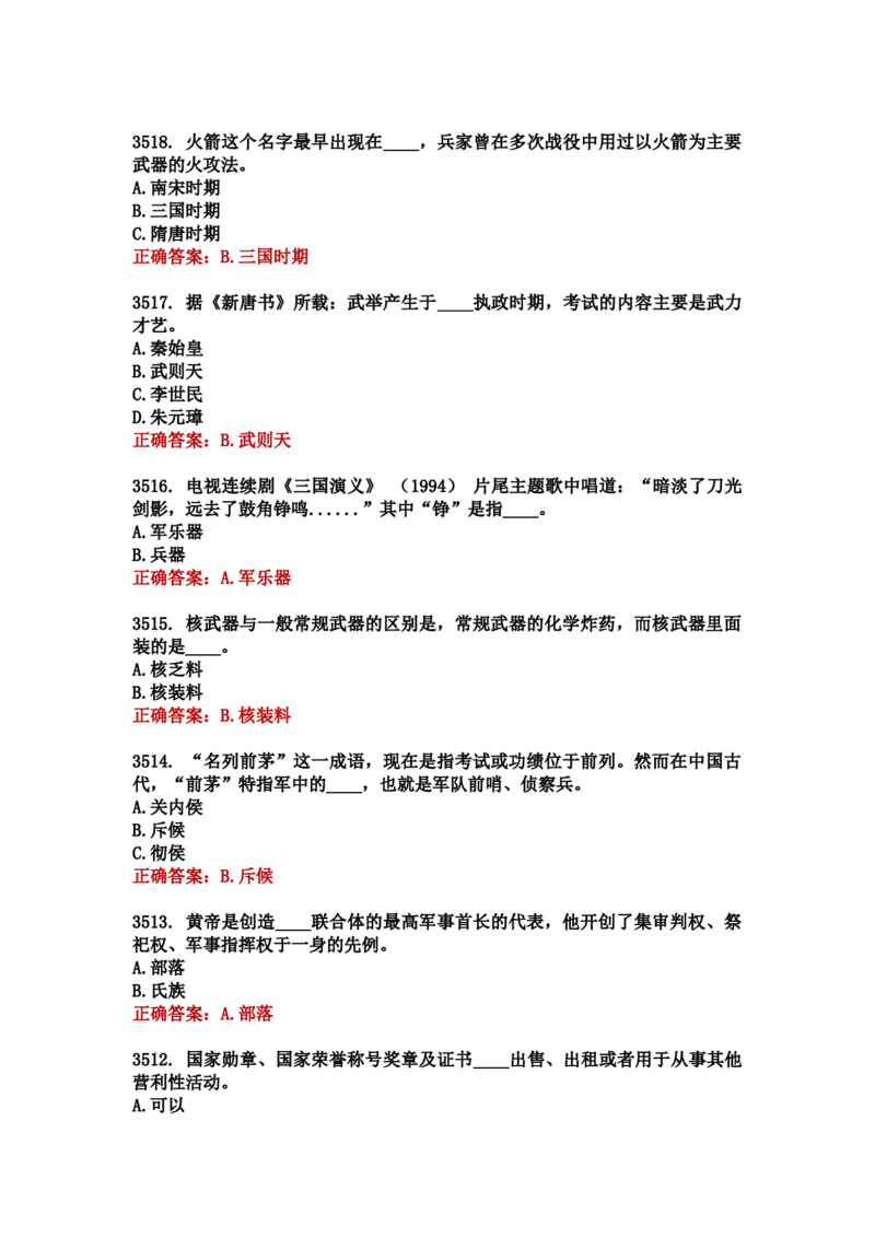 学习强国四人赛全真总题库（共4704题）_2026考公资料_（49）政治理论合集_政治理论合集_强档政治理论2025国考新增考点（新大纲）政治理论整理汇总_学习强国