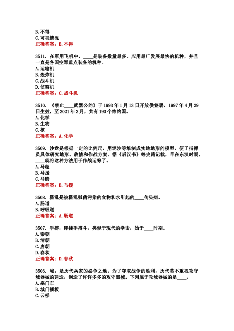 学习强国四人赛全真总题库（共4704题）_2026考公资料_（49）政治理论合集_政治理论合集_强档政治理论2025国考新增考点（新大纲）政治理论整理汇总_学习强国