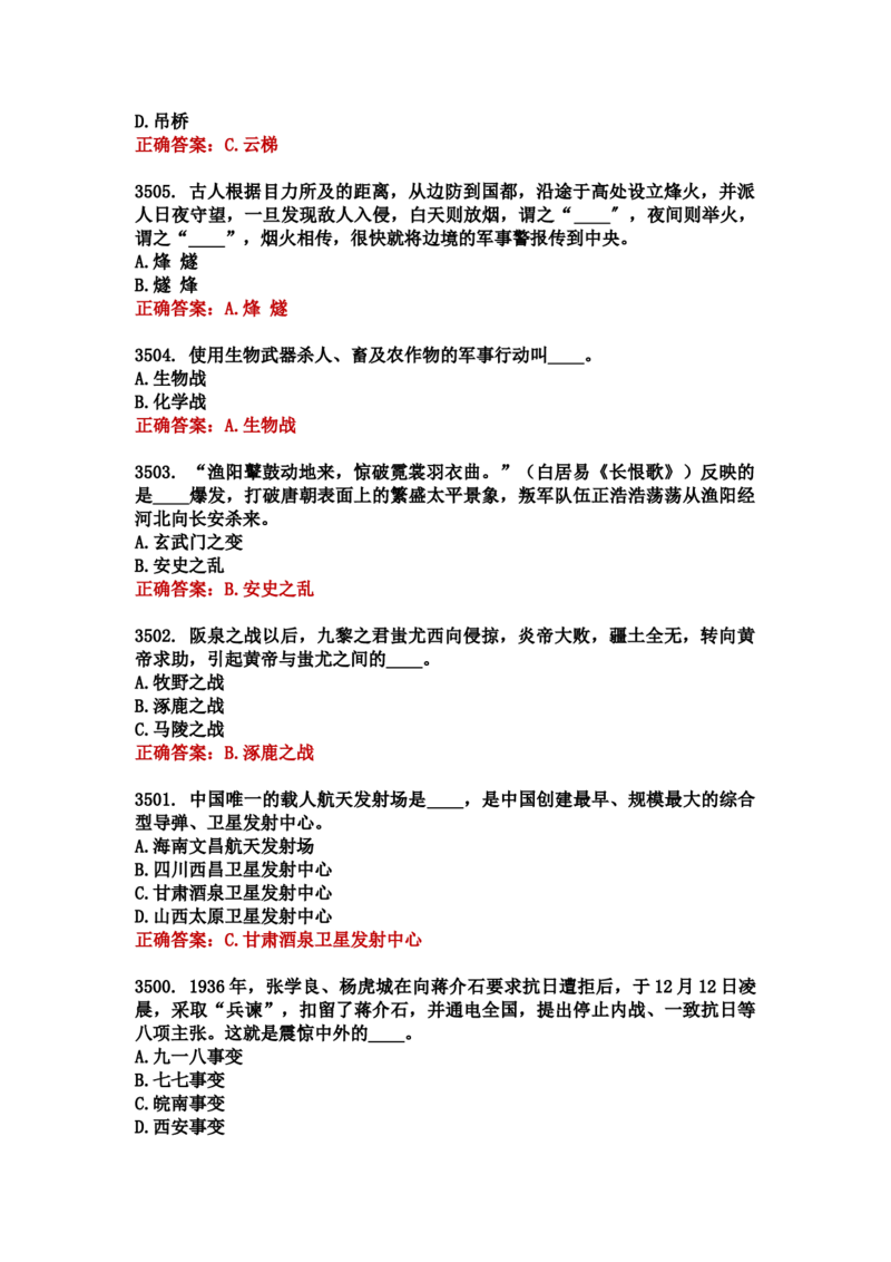 学习强国四人赛全真总题库（共4704题）_2026考公资料_（49）政治理论合集_政治理论合集_强档政治理论2025国考新增考点（新大纲）政治理论整理汇总_学习强国