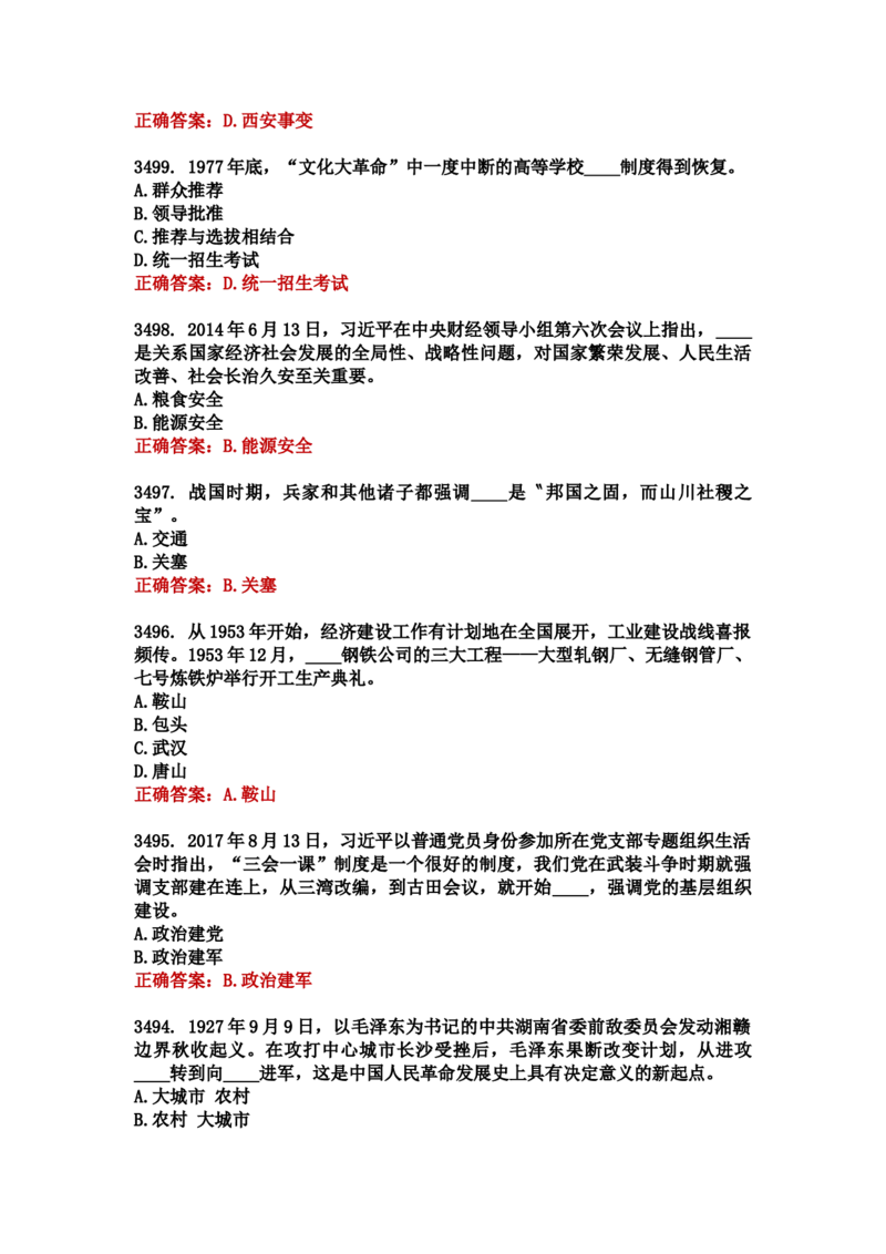 学习强国四人赛全真总题库（共4704题）_2026考公资料_（49）政治理论合集_政治理论合集_强档政治理论2025国考新增考点（新大纲）政治理论整理汇总_学习强国
