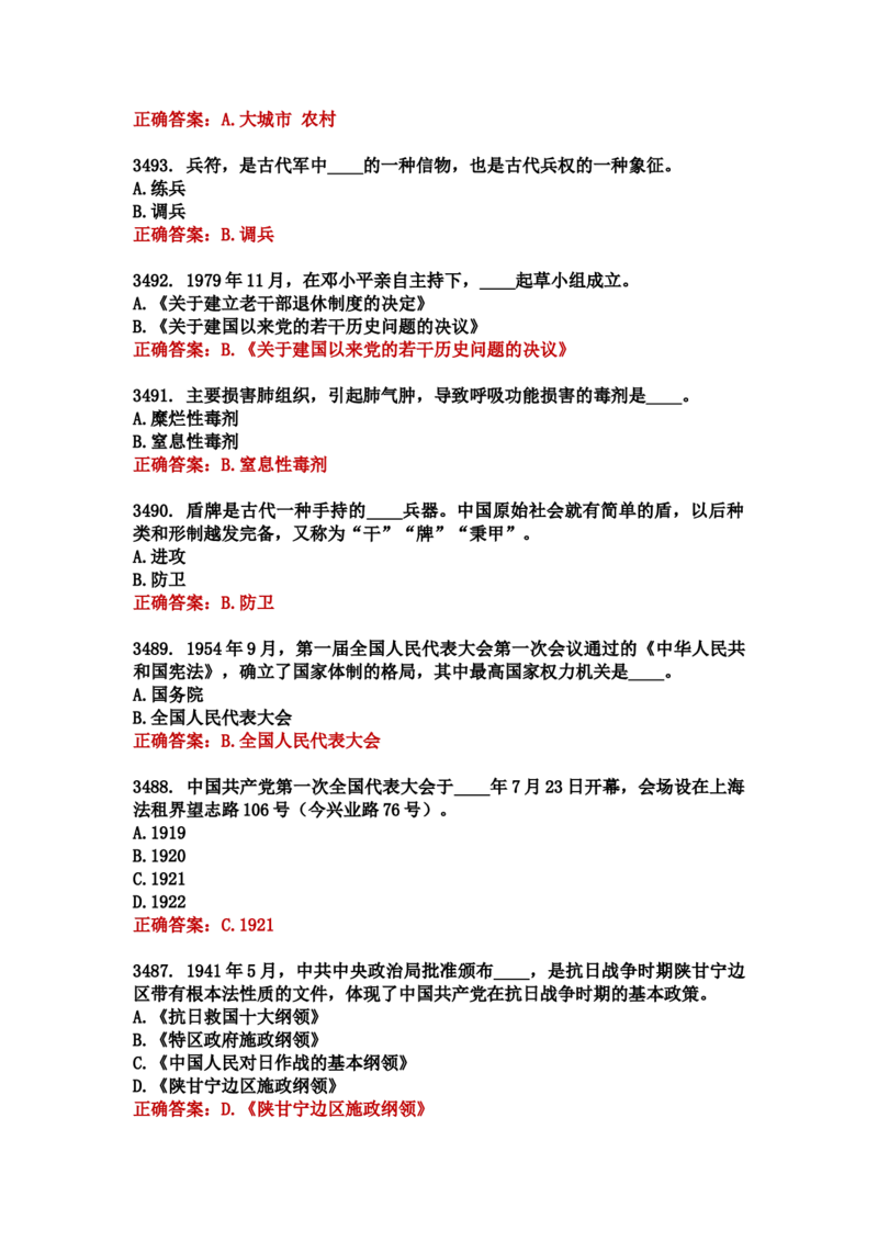 学习强国四人赛全真总题库（共4704题）_2026考公资料_（49）政治理论合集_政治理论合集_强档政治理论2025国考新增考点（新大纲）政治理论整理汇总_学习强国