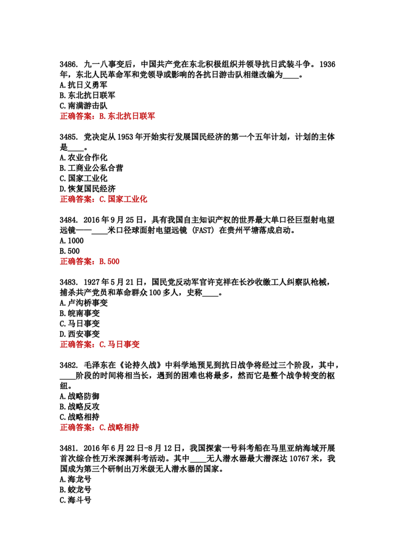 学习强国四人赛全真总题库（共4704题）_2026考公资料_（49）政治理论合集_政治理论合集_强档政治理论2025国考新增考点（新大纲）政治理论整理汇总_学习强国