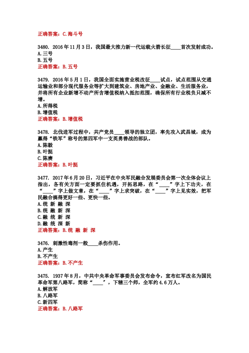 学习强国四人赛全真总题库（共4704题）_2026考公资料_（49）政治理论合集_政治理论合集_强档政治理论2025国考新增考点（新大纲）政治理论整理汇总_学习强国