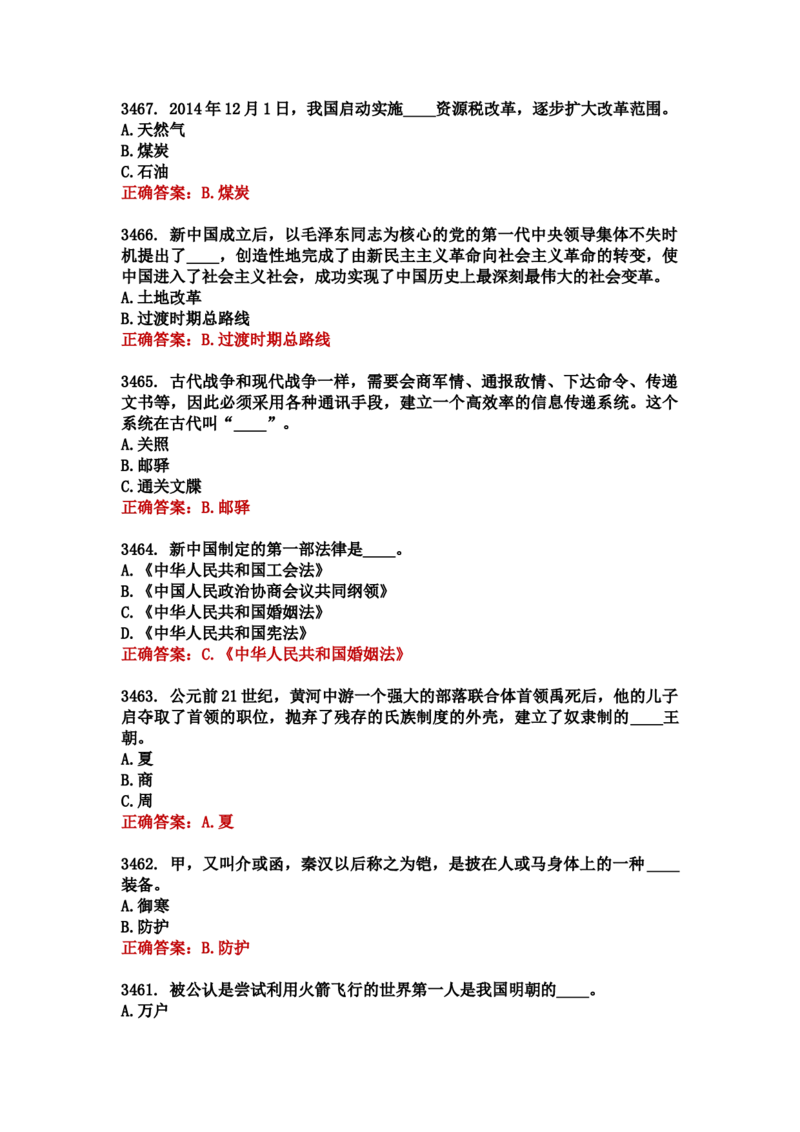 学习强国四人赛全真总题库（共4704题）_2026考公资料_（49）政治理论合集_政治理论合集_强档政治理论2025国考新增考点（新大纲）政治理论整理汇总_学习强国
