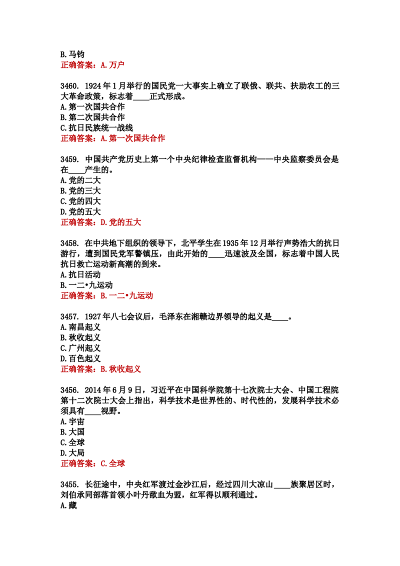 学习强国四人赛全真总题库（共4704题）_2026考公资料_（49）政治理论合集_政治理论合集_强档政治理论2025国考新增考点（新大纲）政治理论整理汇总_学习强国