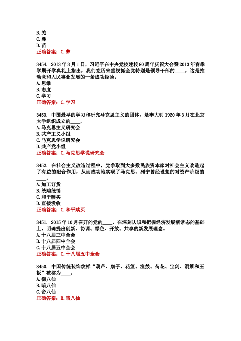 学习强国四人赛全真总题库（共4704题）_2026考公资料_（49）政治理论合集_政治理论合集_强档政治理论2025国考新增考点（新大纲）政治理论整理汇总_学习强国
