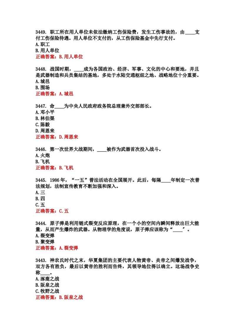 学习强国四人赛全真总题库（共4704题）_2026考公资料_（49）政治理论合集_政治理论合集_强档政治理论2025国考新增考点（新大纲）政治理论整理汇总_学习强国
