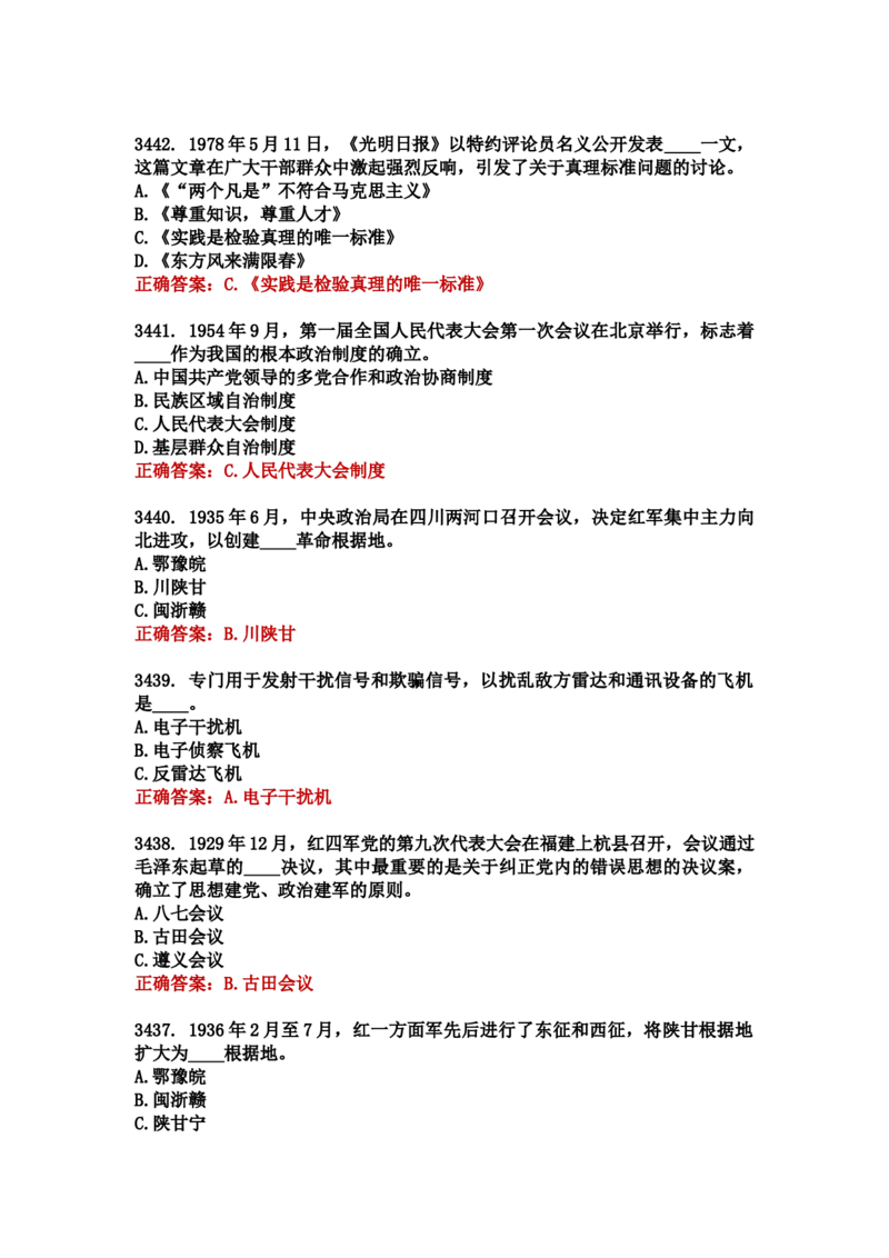 学习强国四人赛全真总题库（共4704题）_2026考公资料_（49）政治理论合集_政治理论合集_强档政治理论2025国考新增考点（新大纲）政治理论整理汇总_学习强国