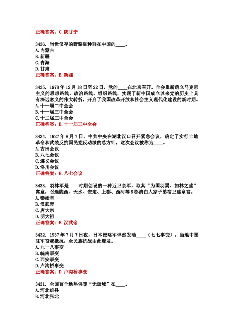 学习强国四人赛全真总题库（共4704题）_2026考公资料_（49）政治理论合集_政治理论合集_强档政治理论2025国考新增考点（新大纲）政治理论整理汇总_学习强国