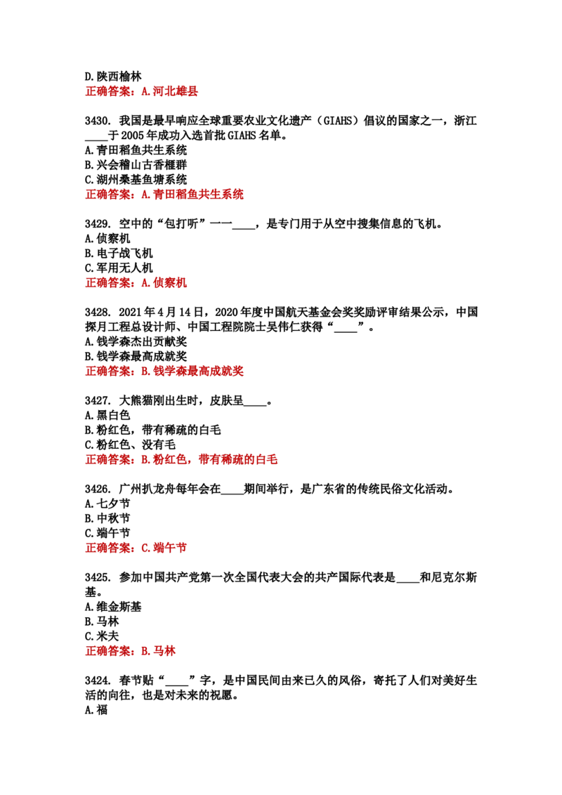 学习强国四人赛全真总题库（共4704题）_2026考公资料_（49）政治理论合集_政治理论合集_强档政治理论2025国考新增考点（新大纲）政治理论整理汇总_学习强国