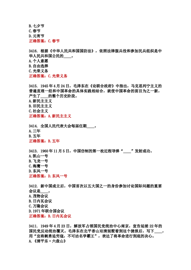 学习强国四人赛全真总题库（共4704题）_2026考公资料_（49）政治理论合集_政治理论合集_强档政治理论2025国考新增考点（新大纲）政治理论整理汇总_学习强国