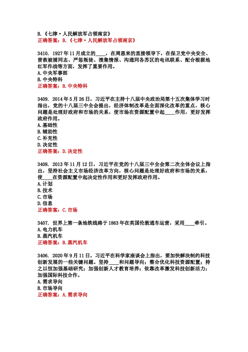 学习强国四人赛全真总题库（共4704题）_2026考公资料_（49）政治理论合集_政治理论合集_强档政治理论2025国考新增考点（新大纲）政治理论整理汇总_学习强国