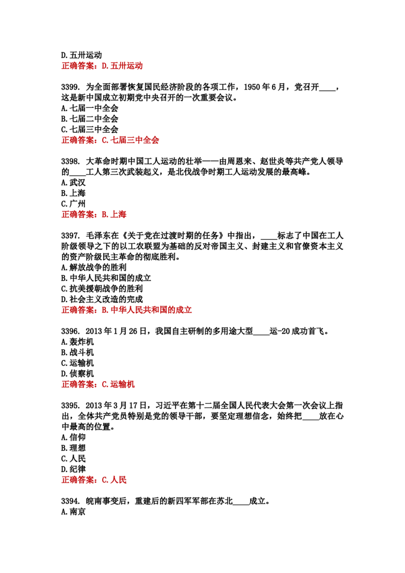 学习强国四人赛全真总题库（共4704题）_2026考公资料_（49）政治理论合集_政治理论合集_强档政治理论2025国考新增考点（新大纲）政治理论整理汇总_学习强国
