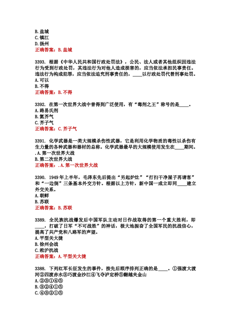 学习强国四人赛全真总题库（共4704题）_2026考公资料_（49）政治理论合集_政治理论合集_强档政治理论2025国考新增考点（新大纲）政治理论整理汇总_学习强国